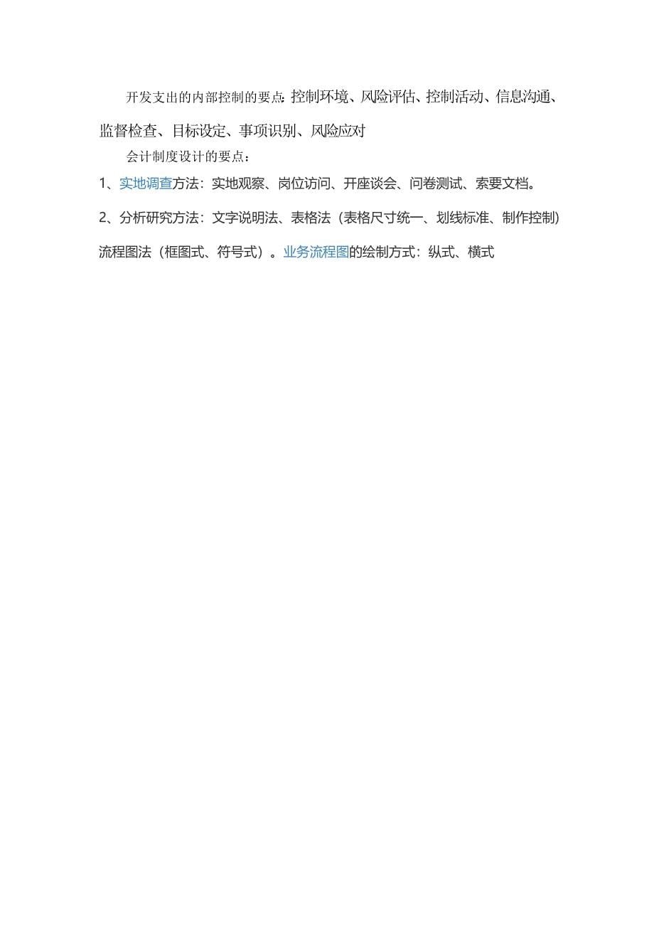 会计制度设计网上形考答案.docx_第5页