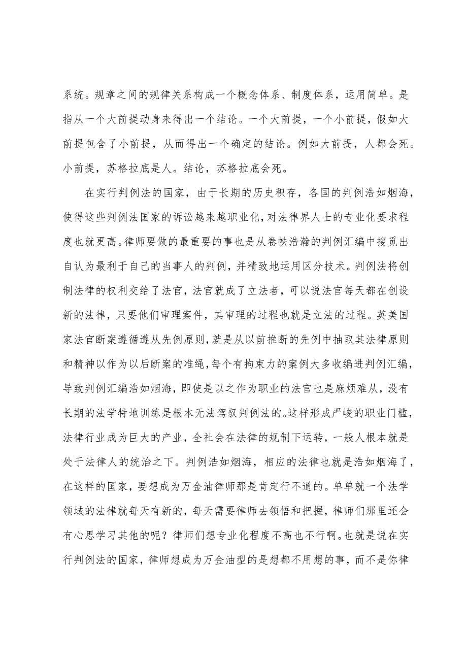 2022年实习律师心得体会(通用5篇).docx_第5页