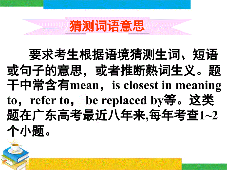 阅读理解猜测词义题-猜测词语意思_第3页