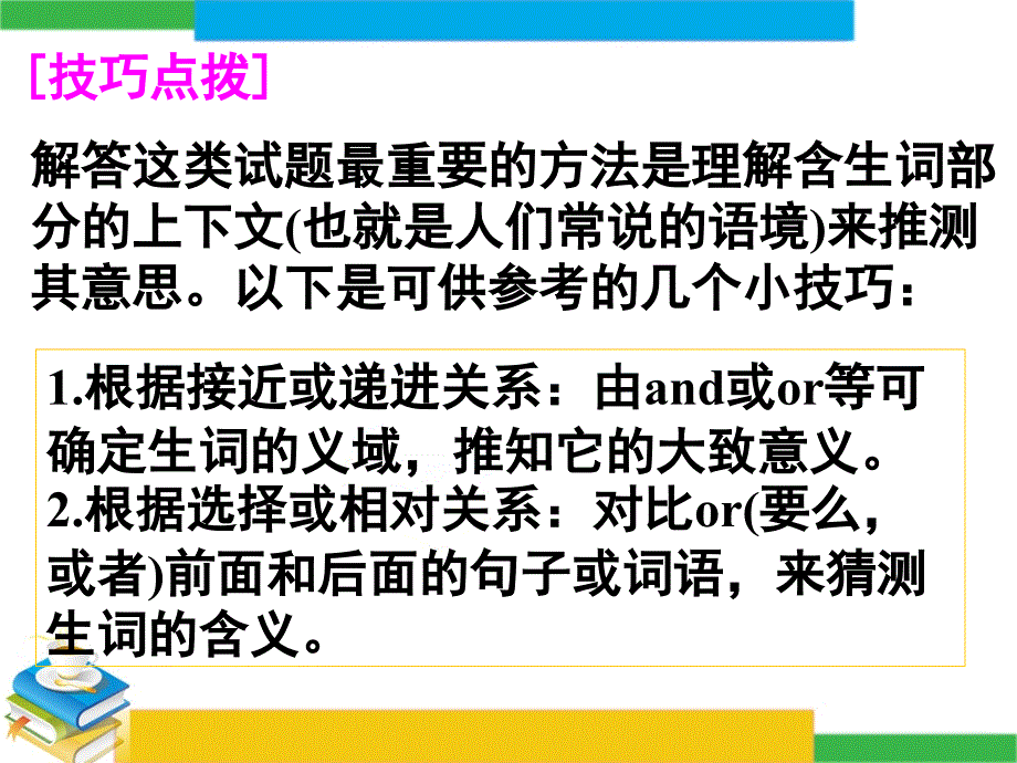 阅读理解猜测词义题-猜测词语意思_第4页