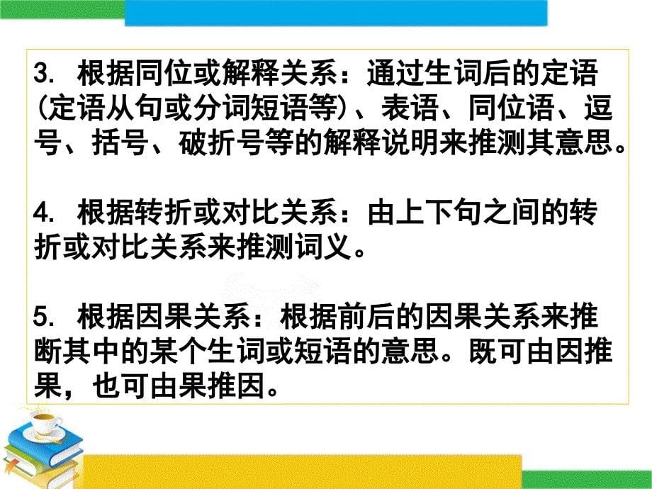 阅读理解猜测词义题-猜测词语意思_第5页