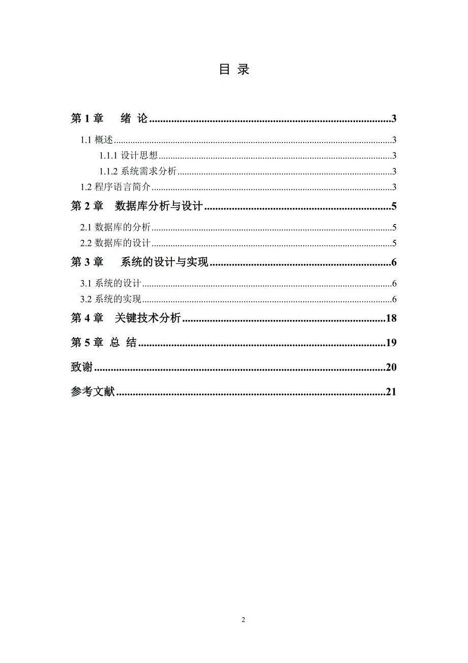 java任务书计_第2页