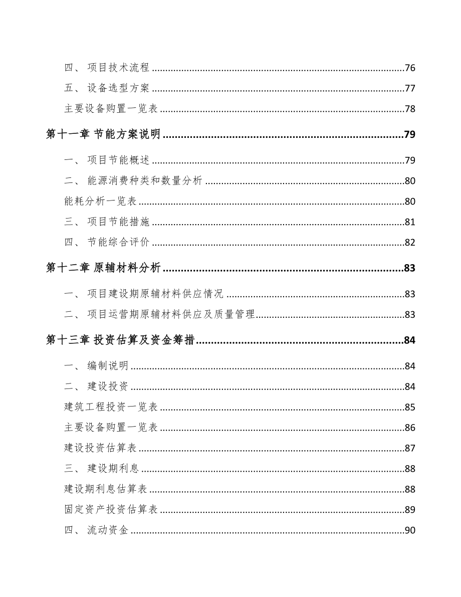 安徽咖啡机项目可行性研究报告(DOC 83页)_第4页