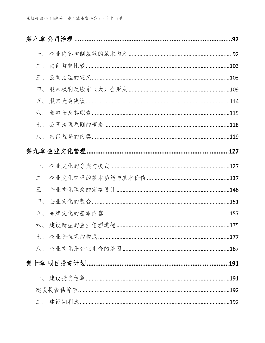 三门峡关于成立减脂塑形公司可行性报告_第4页