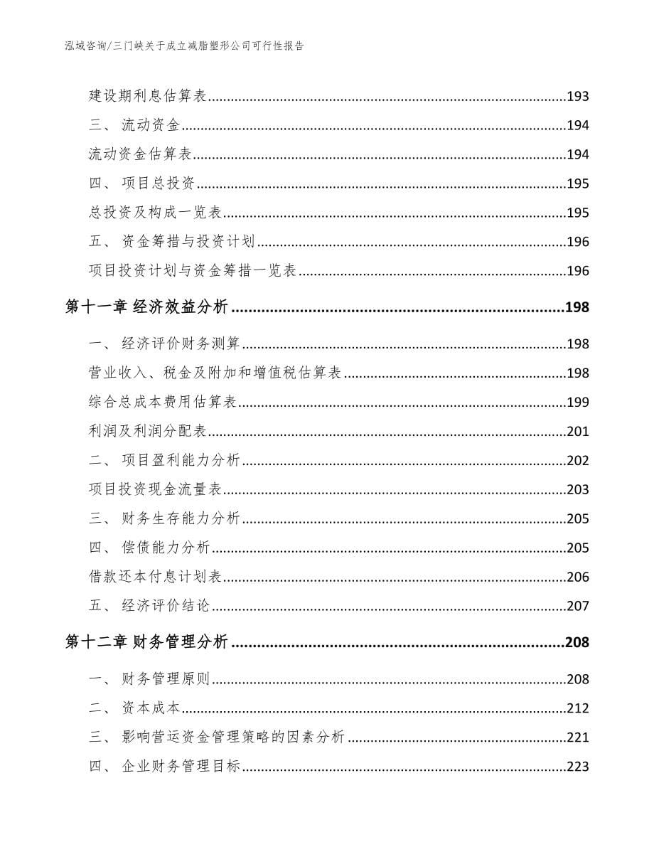 三门峡关于成立减脂塑形公司可行性报告_第5页