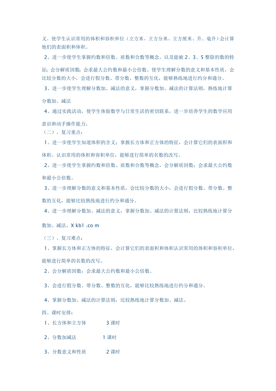 小学五年级数学下册复习计划.doc_第2页