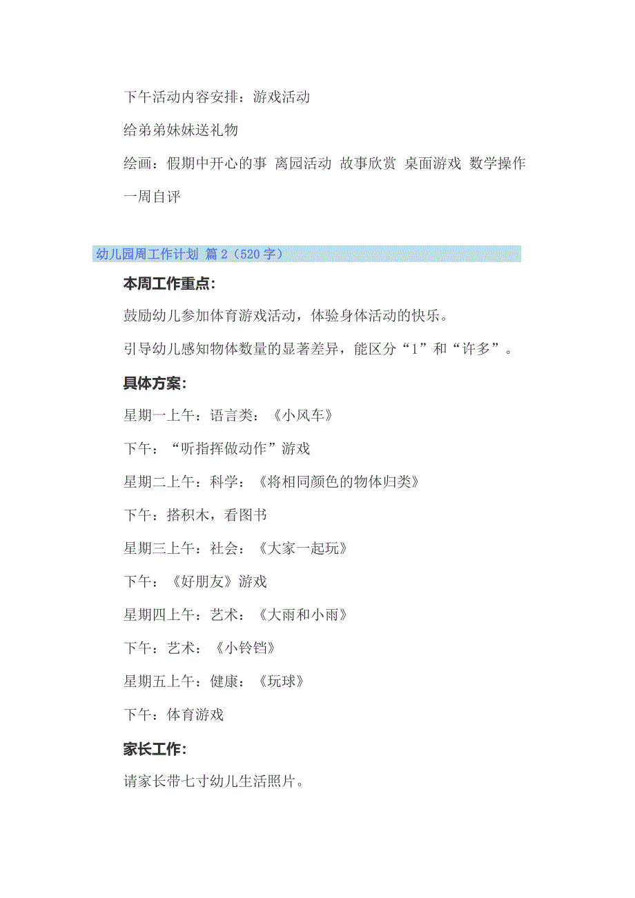 2022幼儿园周工作计划模板8篇_第2页