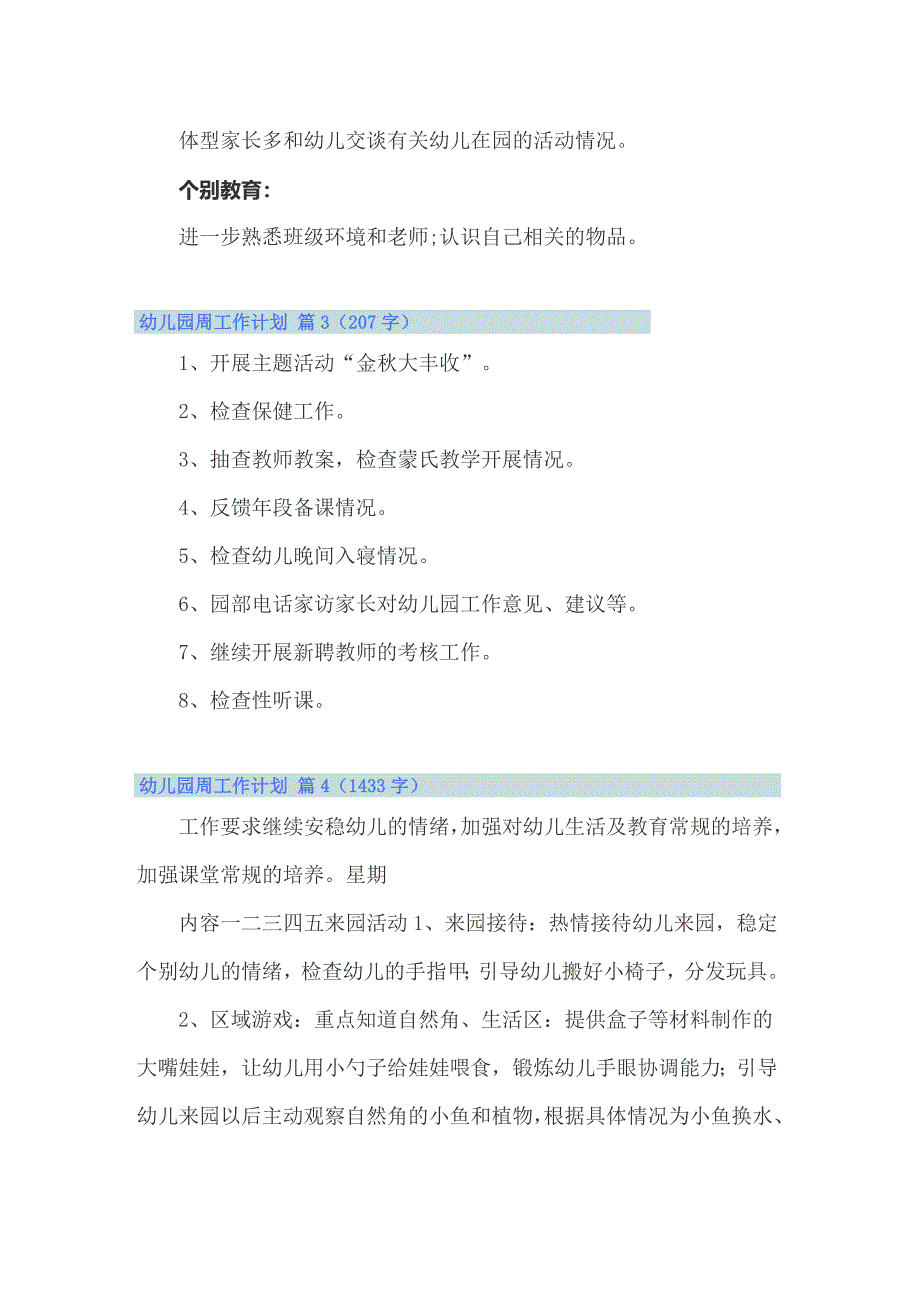 2022幼儿园周工作计划模板8篇_第3页