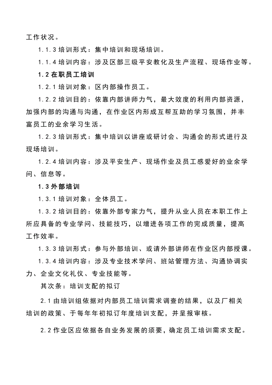 员工培训方案_第4页