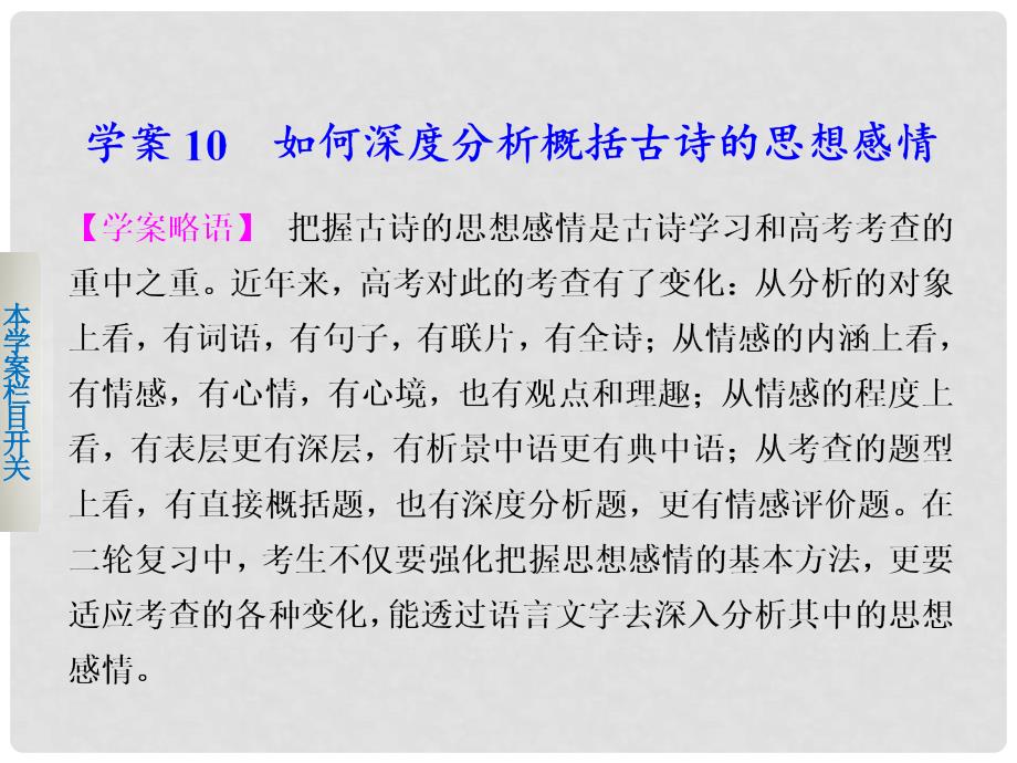 高考语文二轮 第三章古诗鉴赏 学案10如何深度分析概括古诗的思想感情课件_第1页