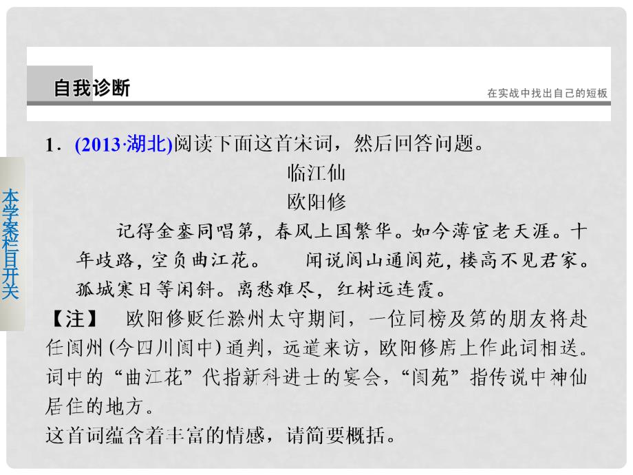 高考语文二轮 第三章古诗鉴赏 学案10如何深度分析概括古诗的思想感情课件_第2页