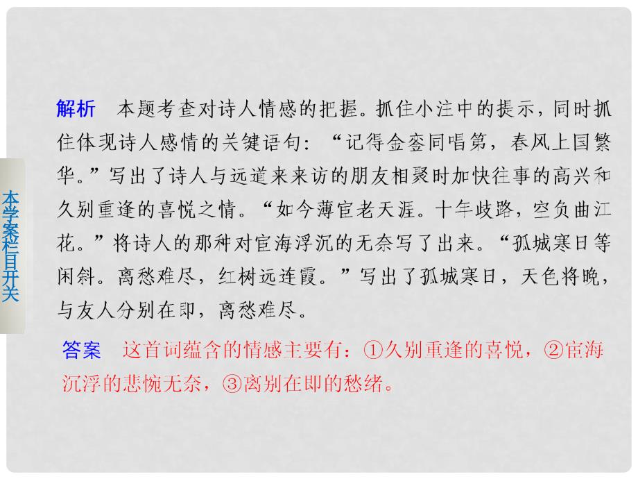 高考语文二轮 第三章古诗鉴赏 学案10如何深度分析概括古诗的思想感情课件_第3页