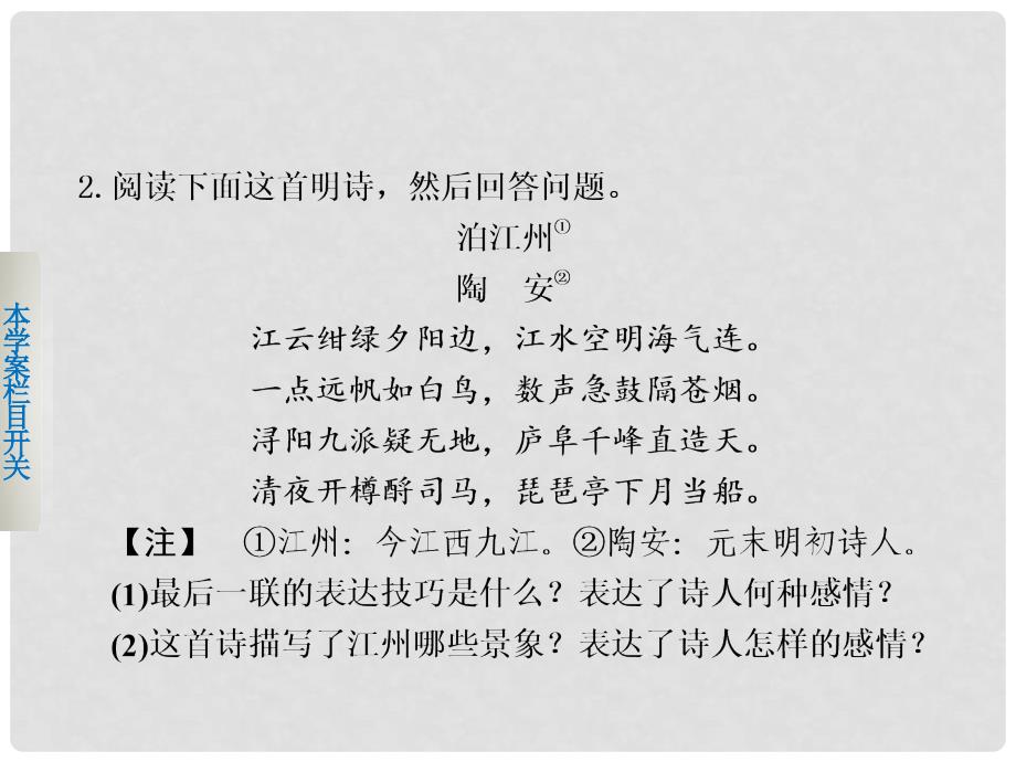 高考语文二轮 第三章古诗鉴赏 学案10如何深度分析概括古诗的思想感情课件_第4页