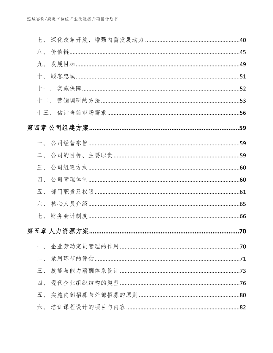 康定市传统产业改造提升项目计划书_第3页