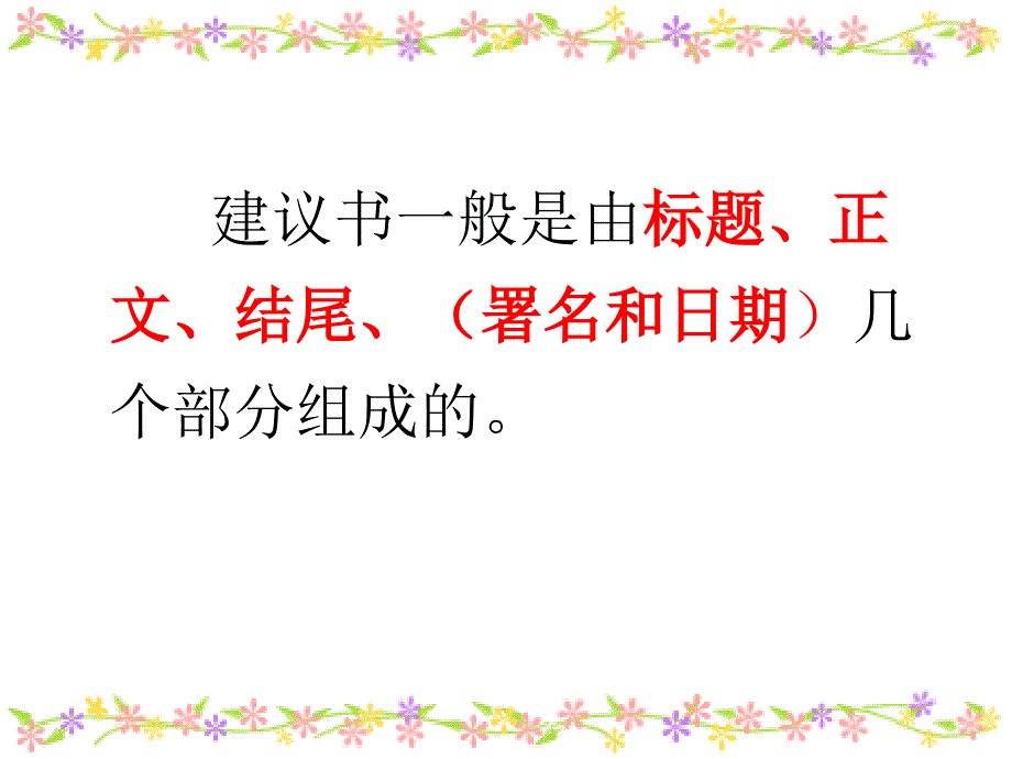 学写建议书六上习作七_第3页