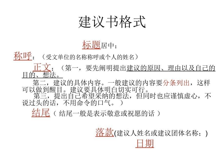 学写建议书六上习作七_第5页