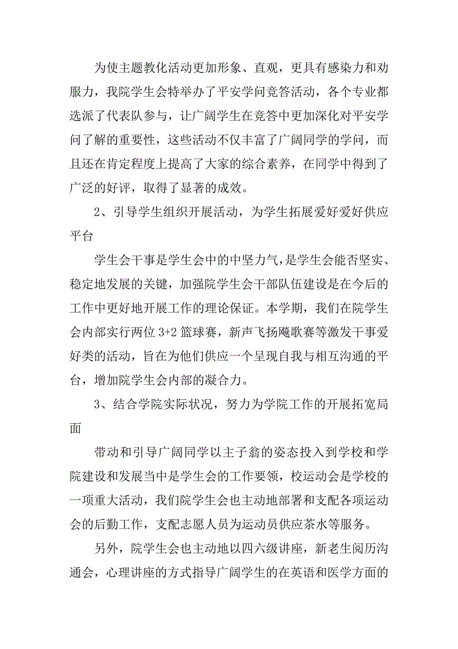 2023年期末学生会主席总结（优选7篇）_第3页