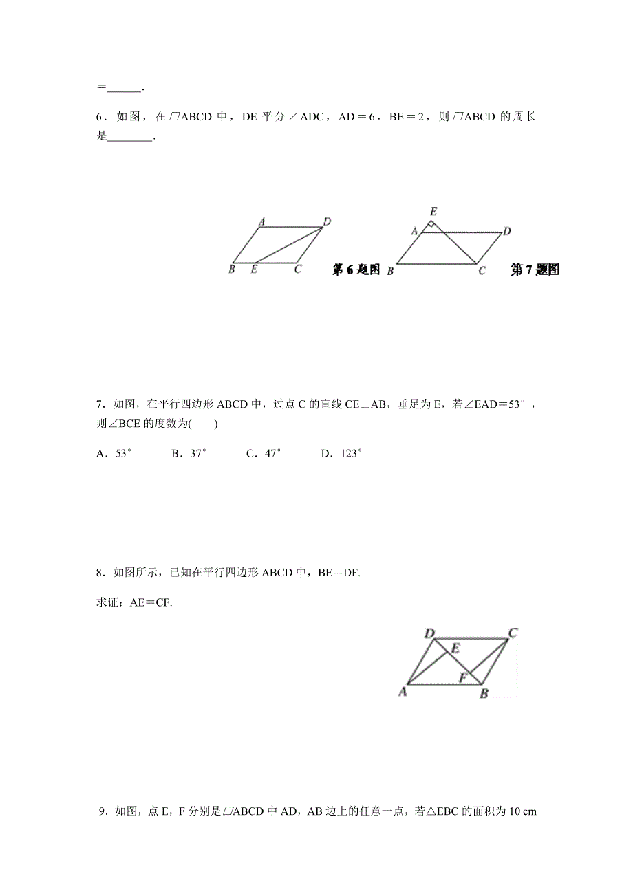 (完整版)平行四边形的判定与性质题型总结(归纳的很整齐)_第2页