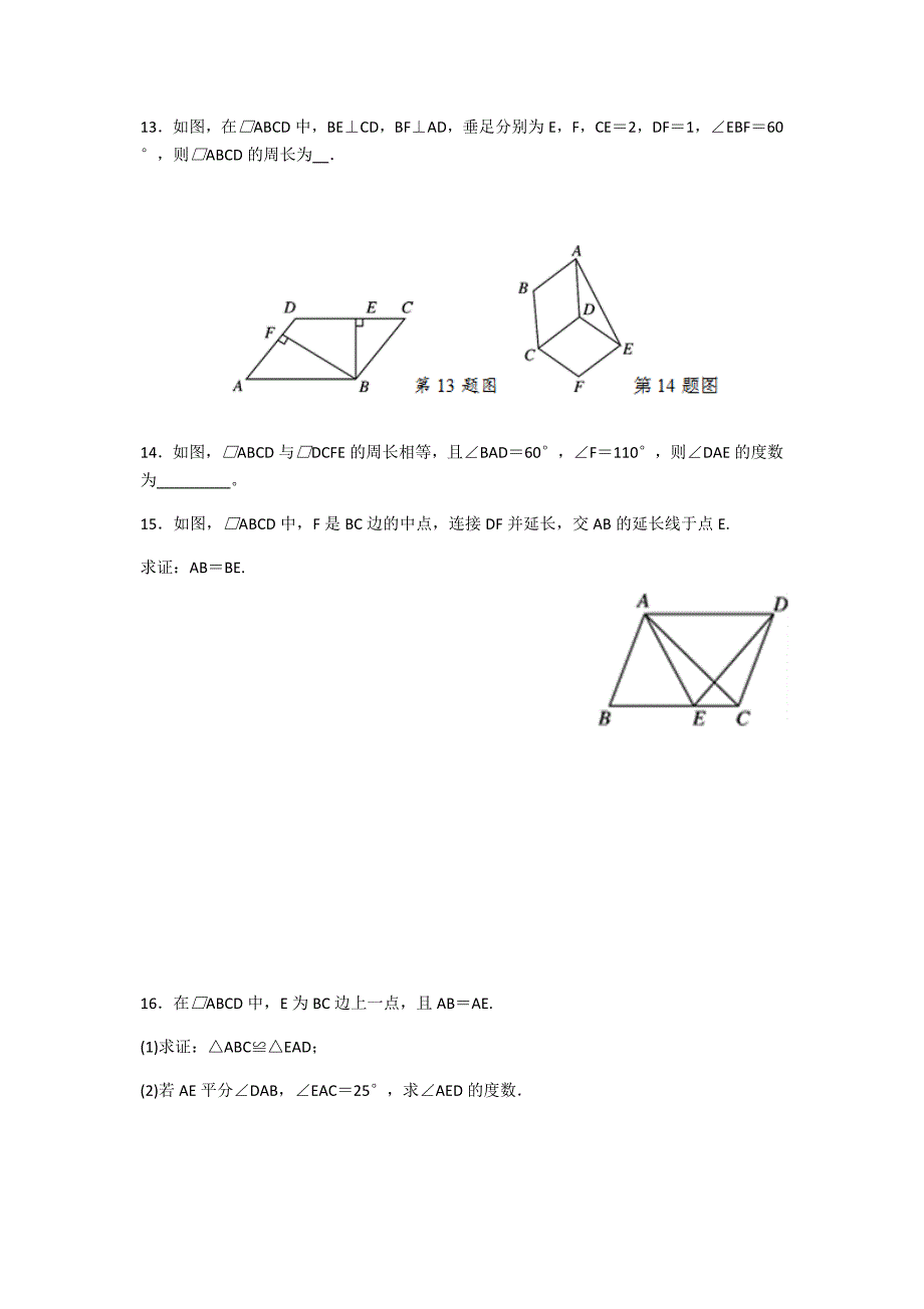 (完整版)平行四边形的判定与性质题型总结(归纳的很整齐)_第4页