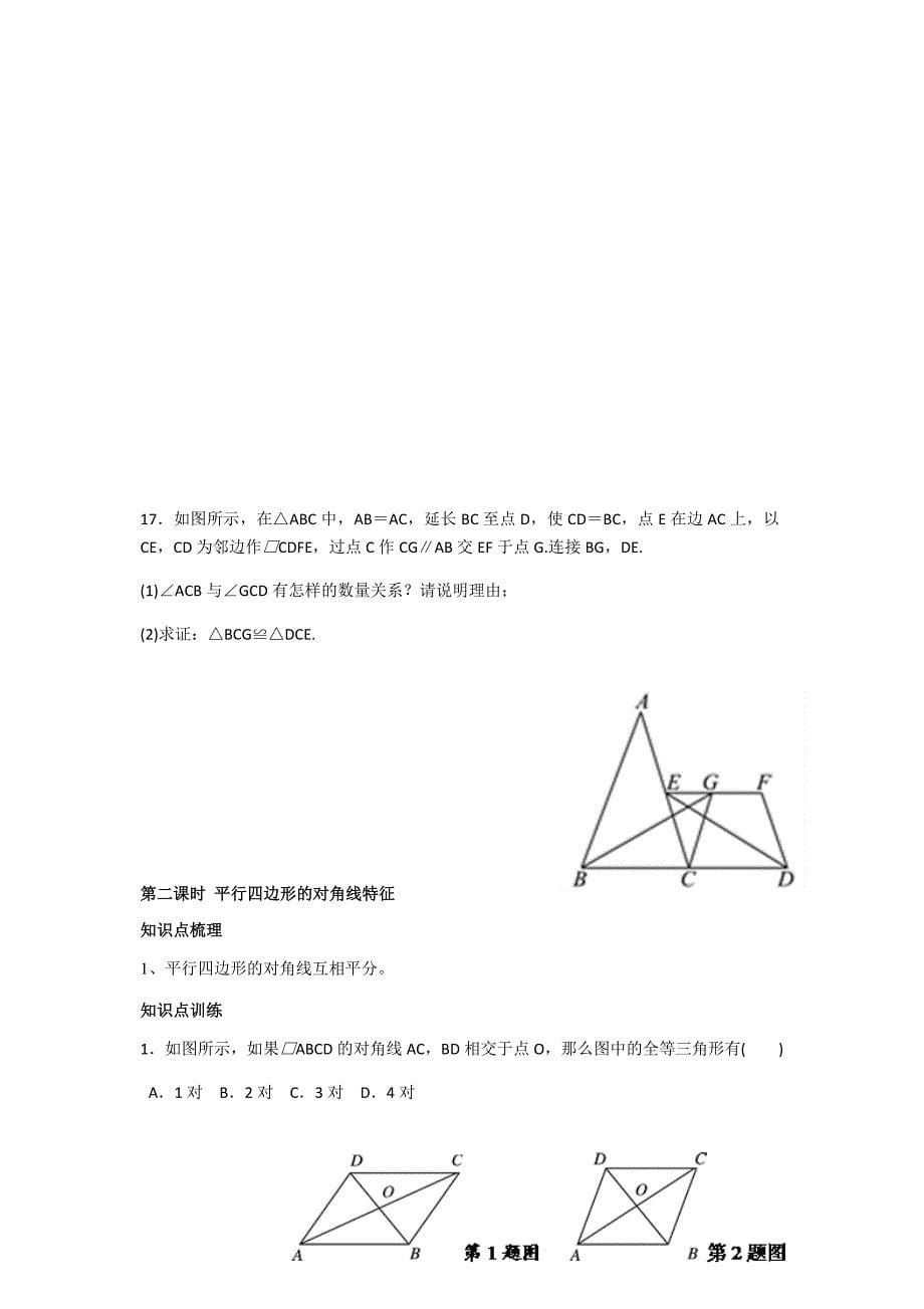 (完整版)平行四边形的判定与性质题型总结(归纳的很整齐)_第5页