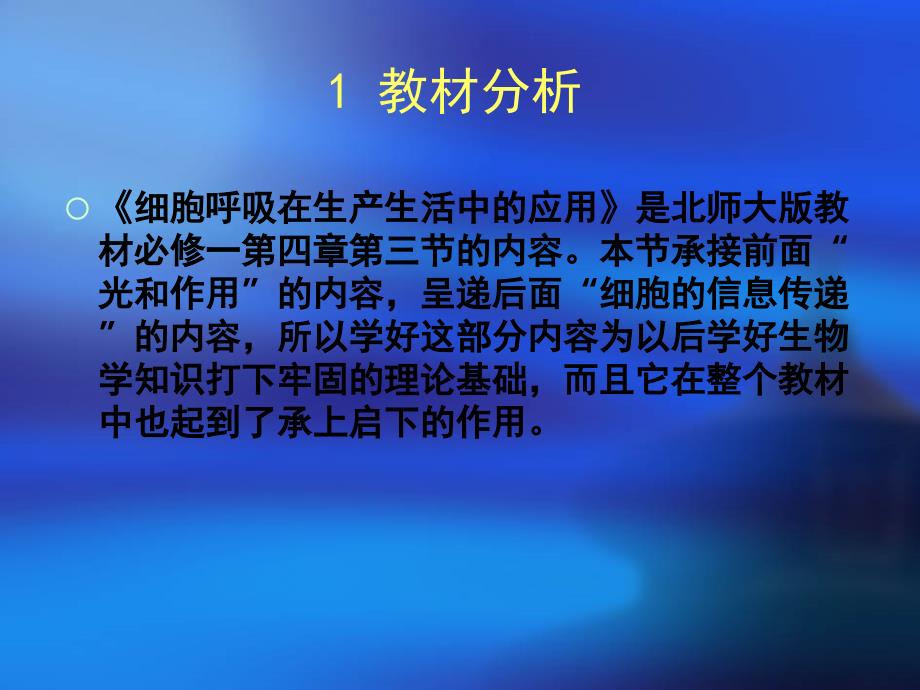 细胞呼吸在生产生活中的应用_第3页