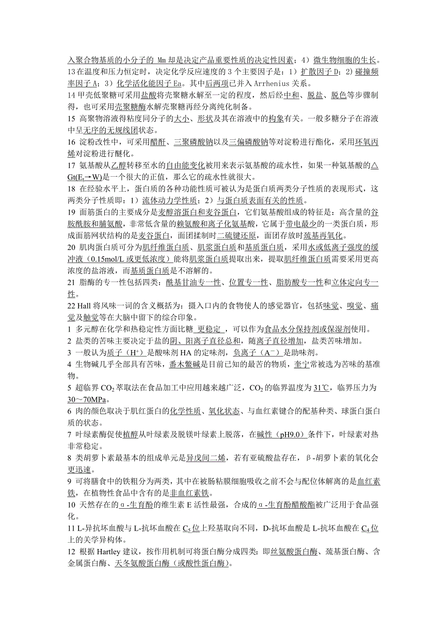 《食品化学》复习题_第3页