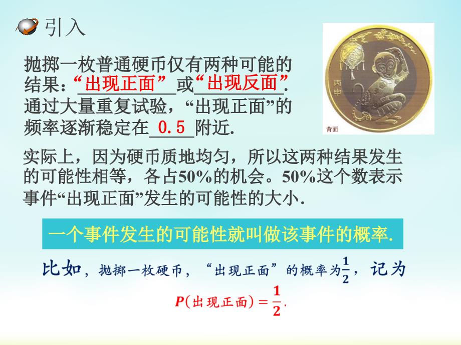 华东师大版九年级上册数学概率及其意义课件_第2页