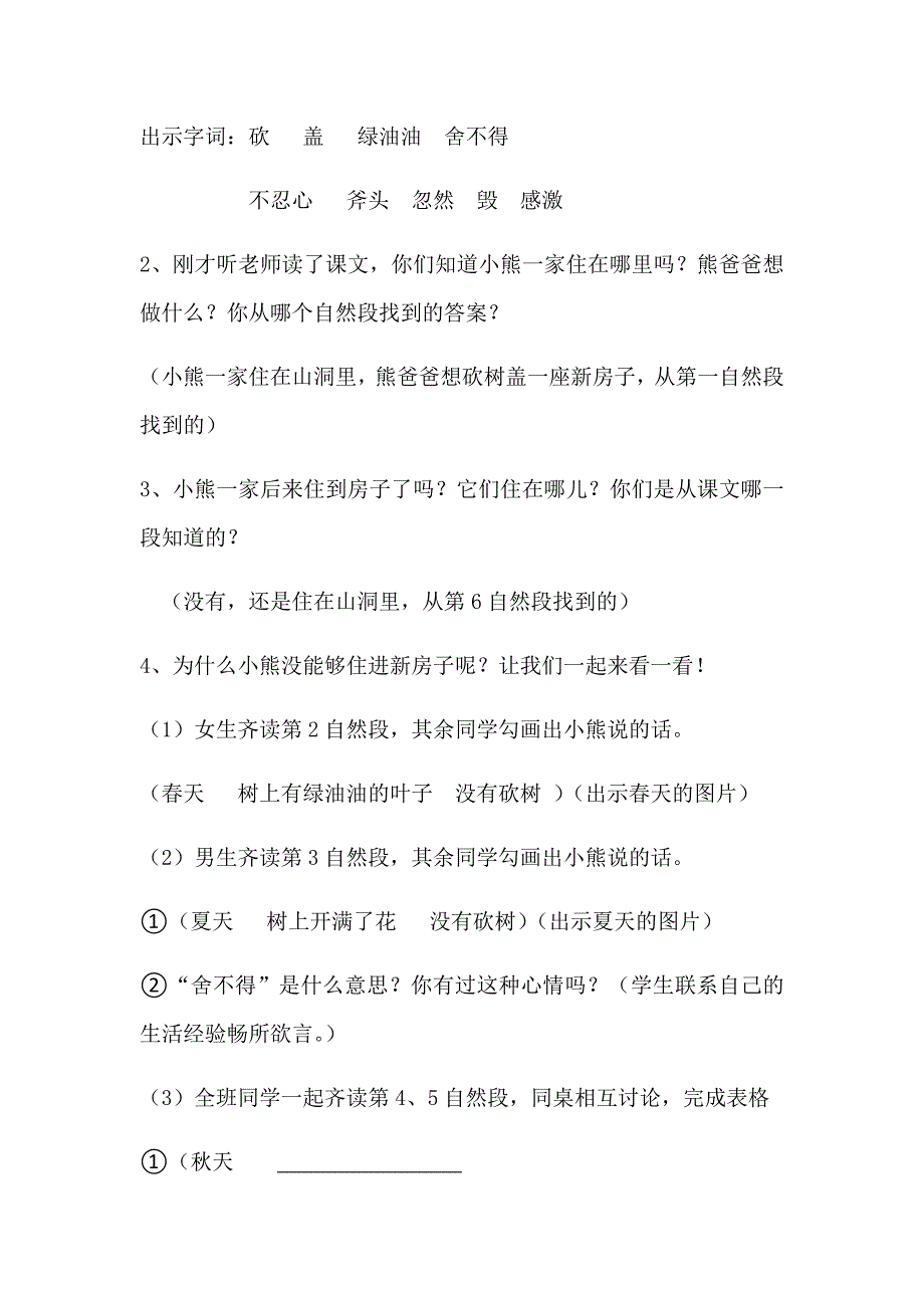 小熊住山洞[186].docx_第3页