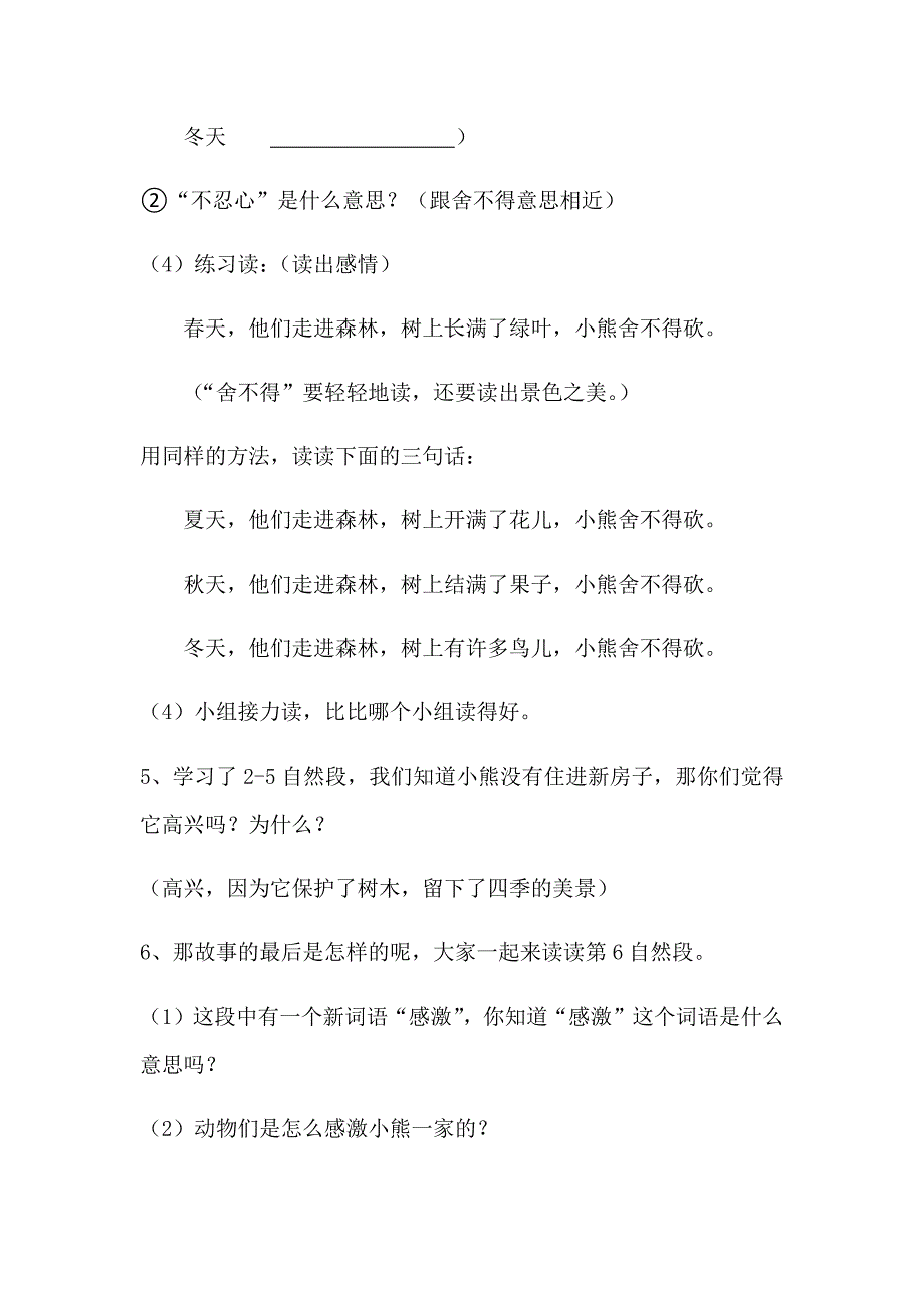 小熊住山洞[186].docx_第4页