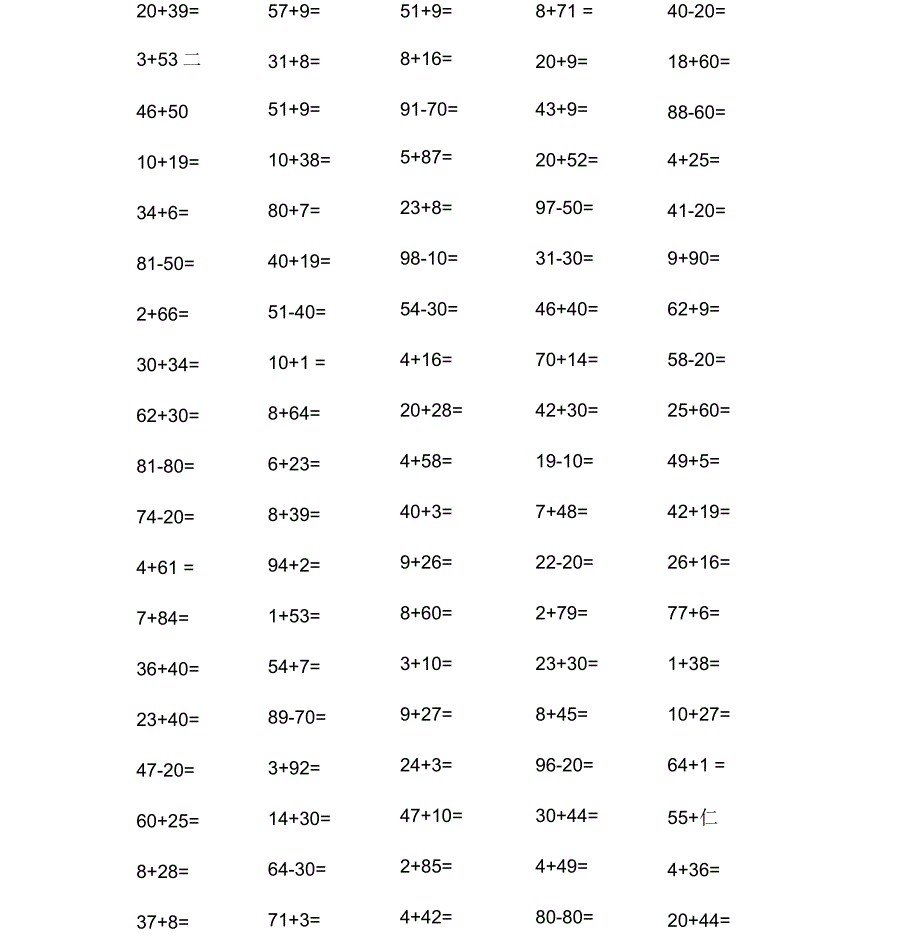 二年级口算练习(2位数加减法)_第3页