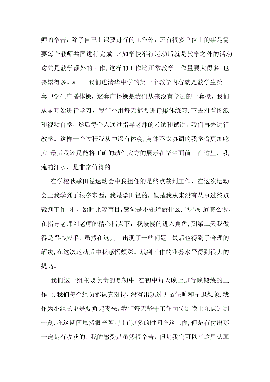 实用教学实习教学总结汇总8篇_第4页