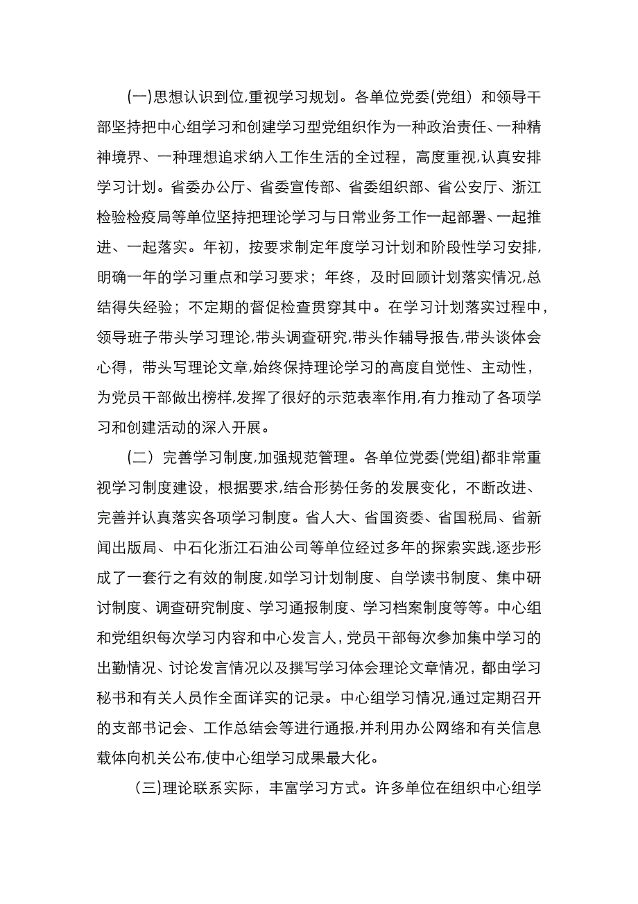 在省直机关和省部属企事业单位委组中心理论学习暨创建学习型组织工作经验交流会上的讲话_第3页