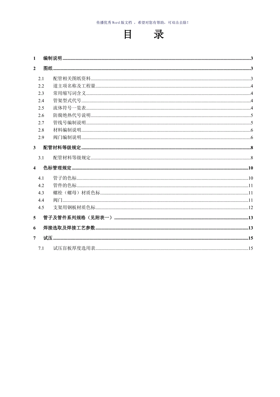 工艺管道配管手册_第2页