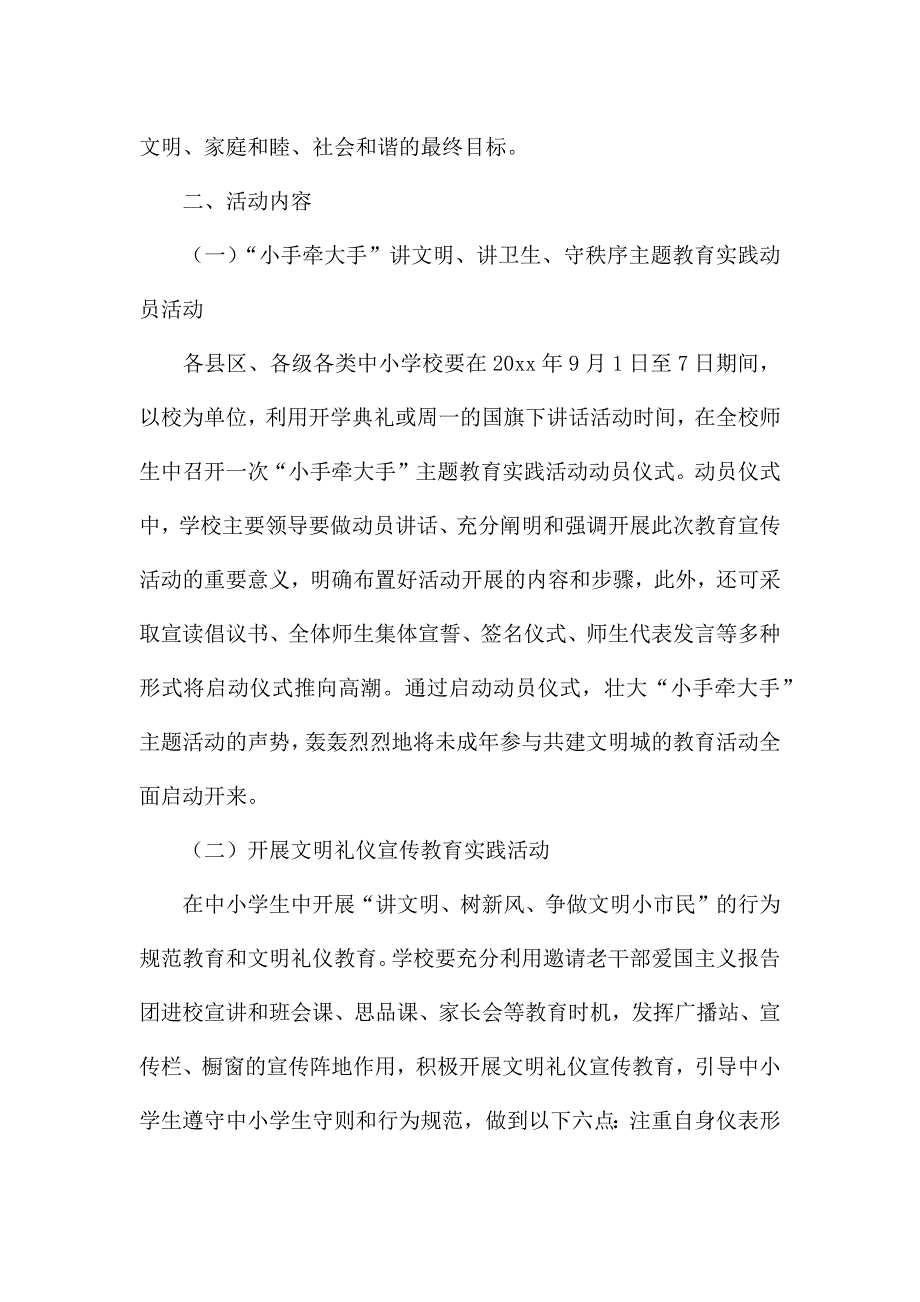 新时代文明实践站活动计划三篇.docx_第2页