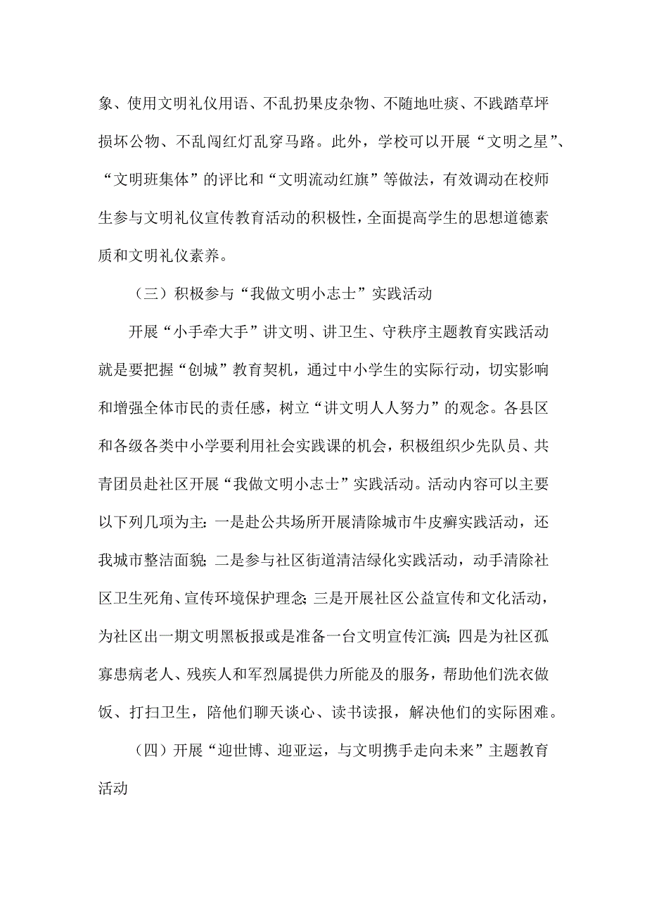 新时代文明实践站活动计划三篇.docx_第3页