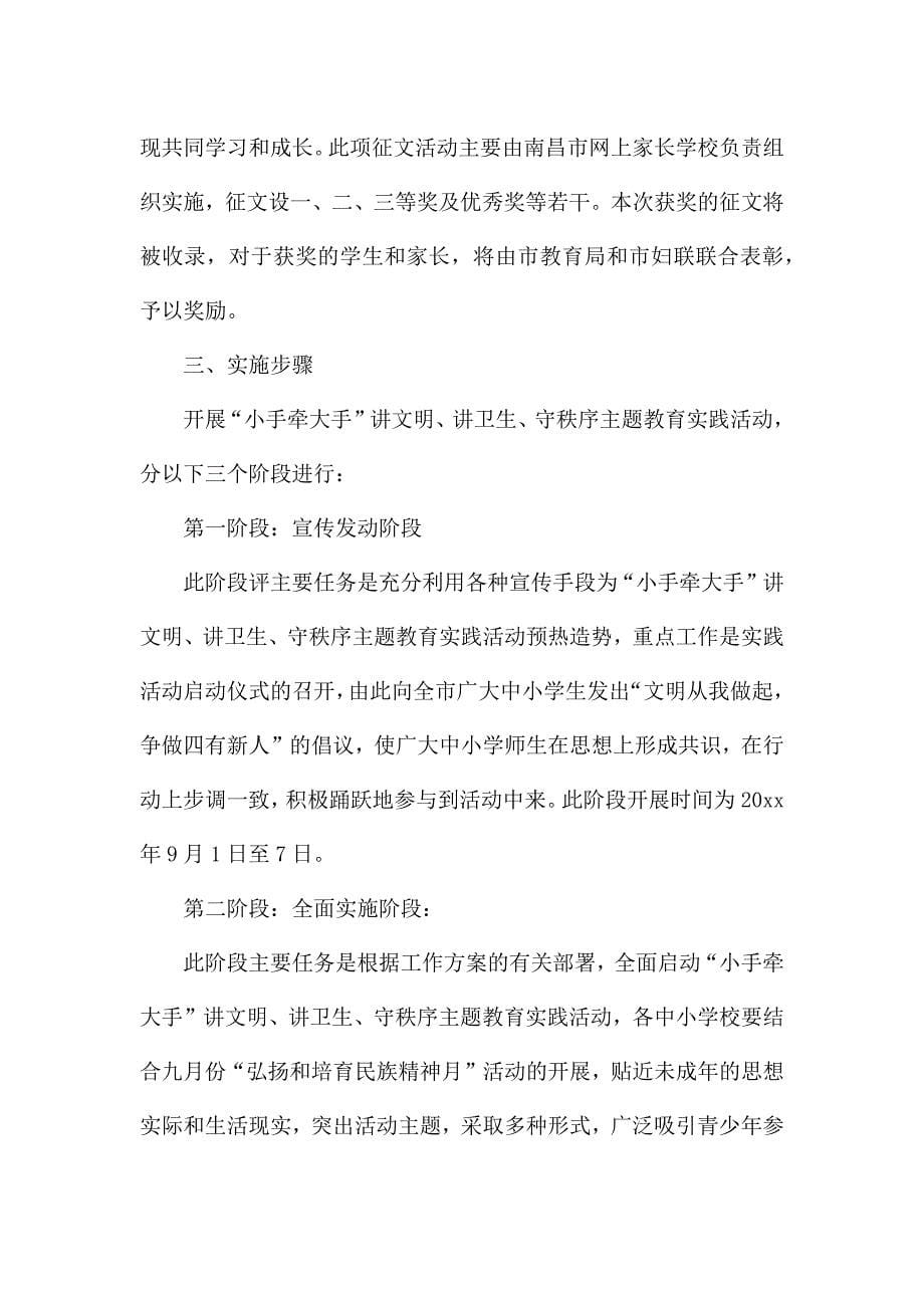 新时代文明实践站活动计划三篇.docx_第5页