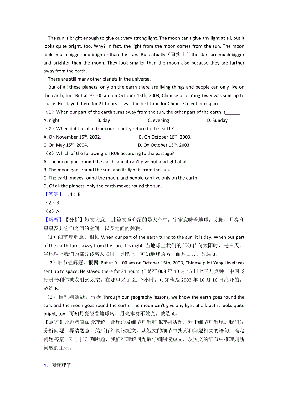 2020-2021年八年级英语下册阅读理解知识点(大全).doc_第4页