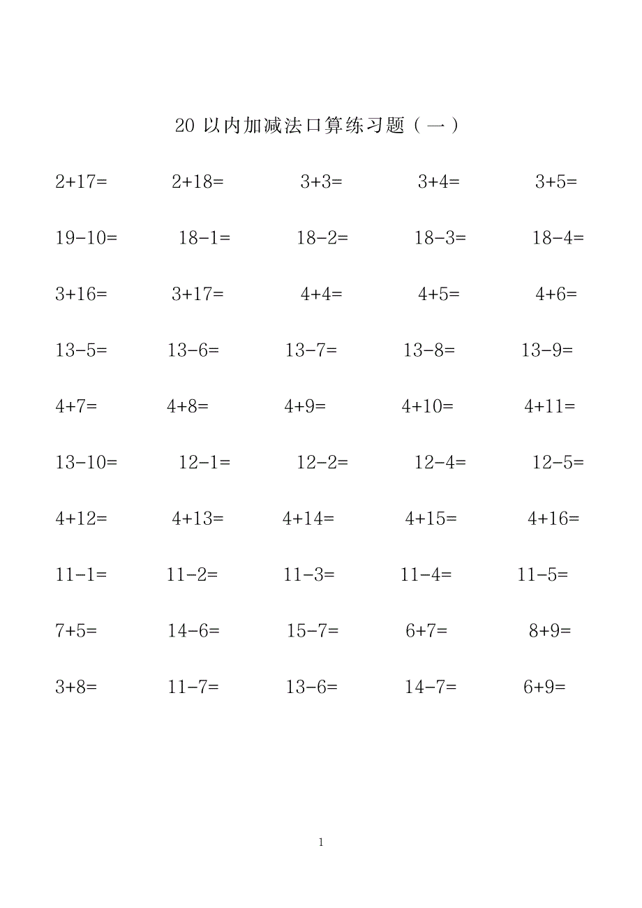 2023年20以内加减法,每篇50题_第1页