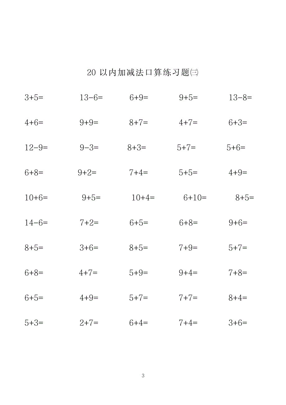 2023年20以内加减法,每篇50题_第3页
