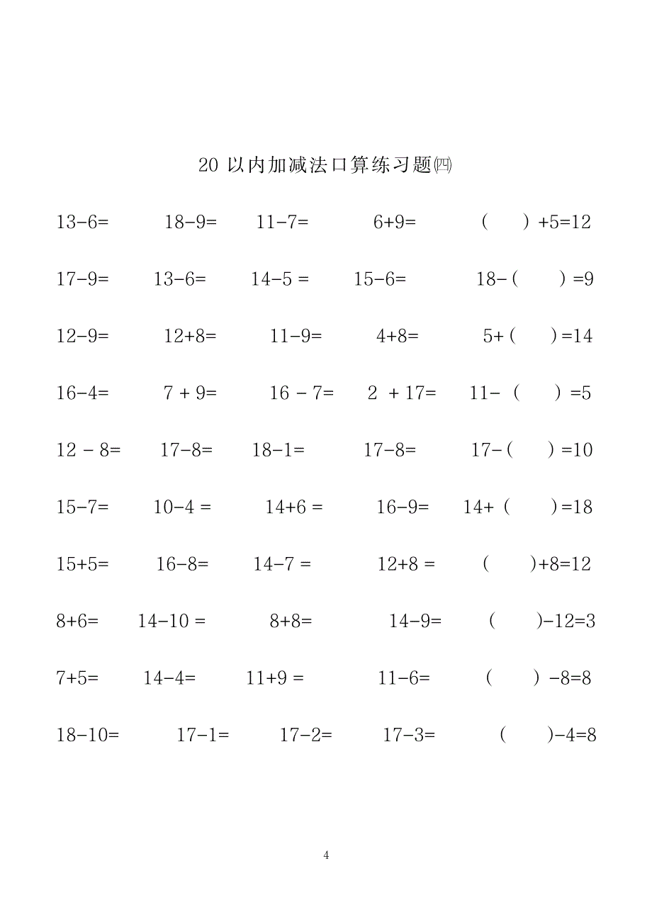 2023年20以内加减法,每篇50题_第4页