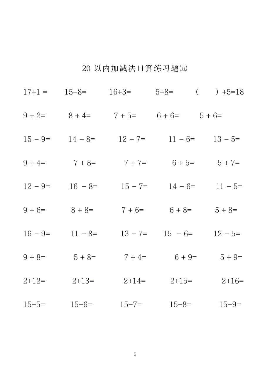 2023年20以内加减法,每篇50题_第5页