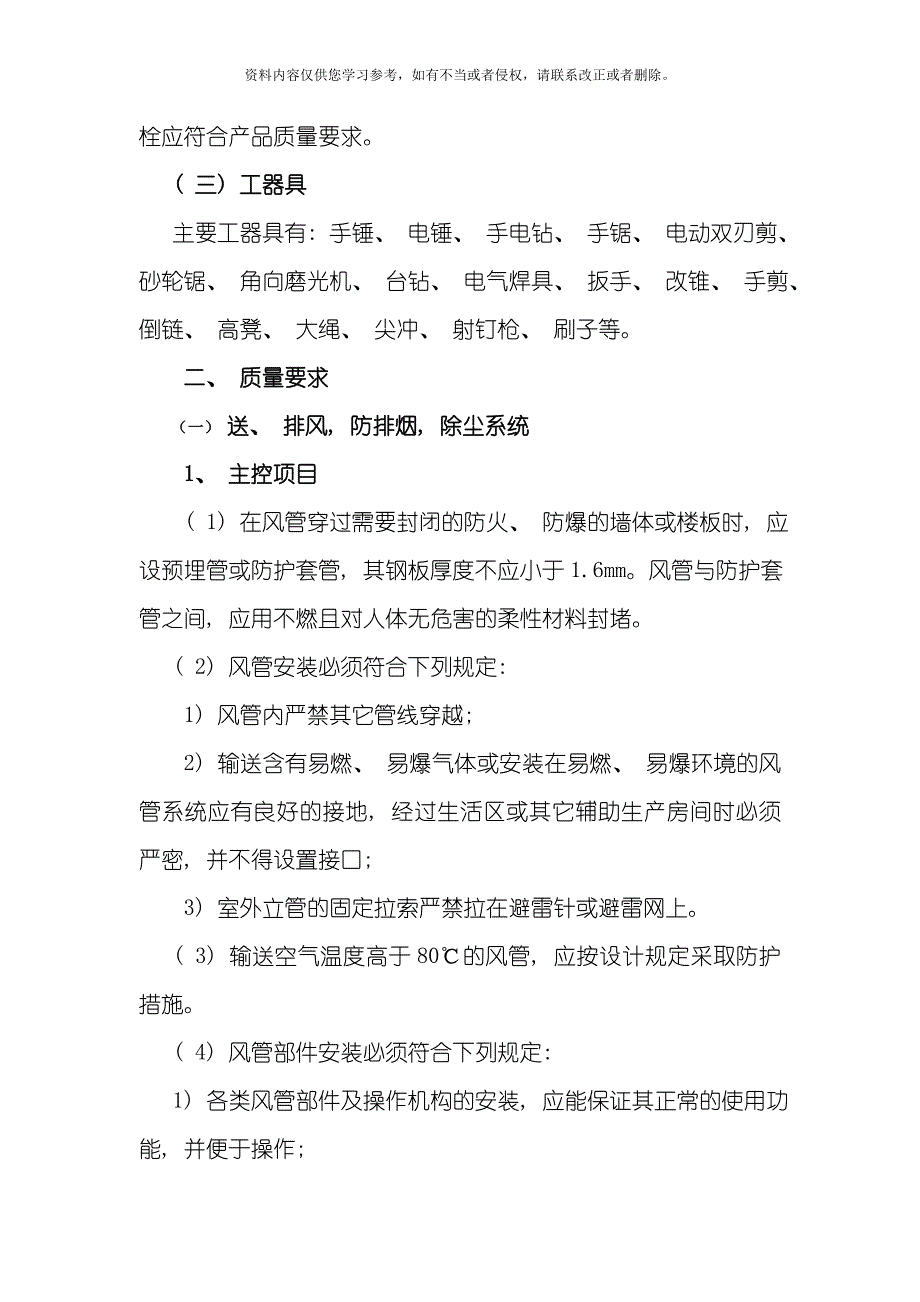 通风管道安装工程施工组织设计模板.doc_第2页