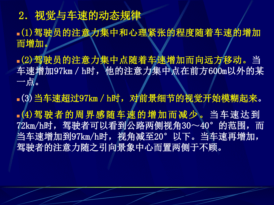 纵断面设计课件_第2页