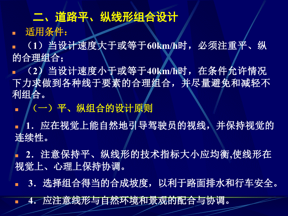 纵断面设计课件_第4页