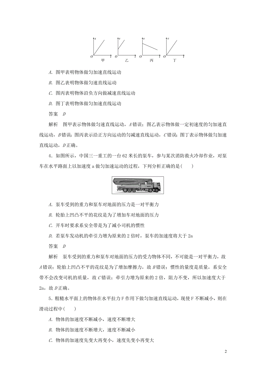 2019-2020版高中物理刷题首选卷 模块检测卷（含解析）新人教必修1_第2页