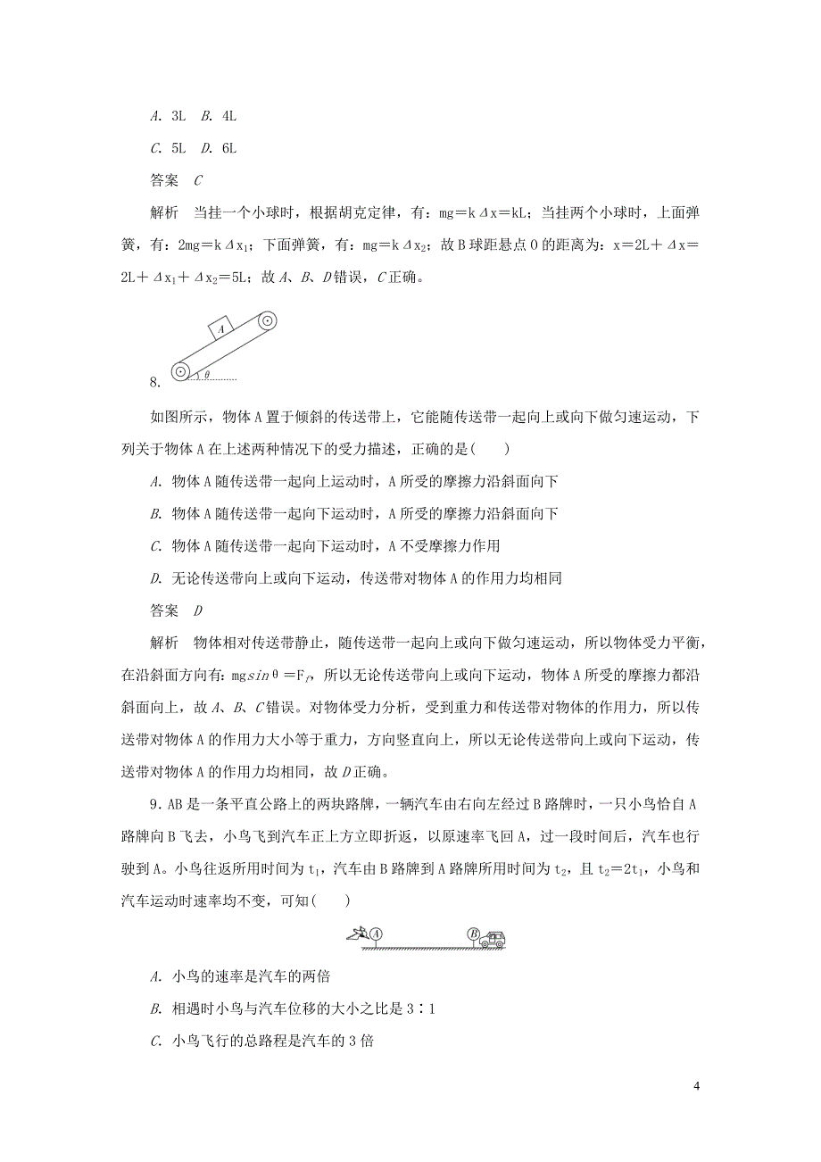 2019-2020版高中物理刷题首选卷 模块检测卷（含解析）新人教必修1_第4页