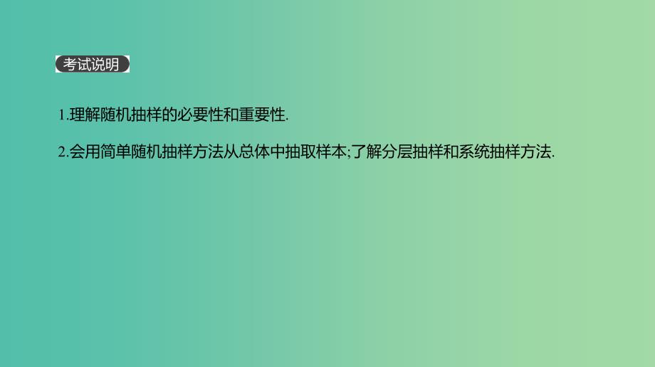 2019届高考数学一轮复习 第10单元 算法初步、统计、统计案例 第64讲 随机抽样课件 理.ppt_第2页