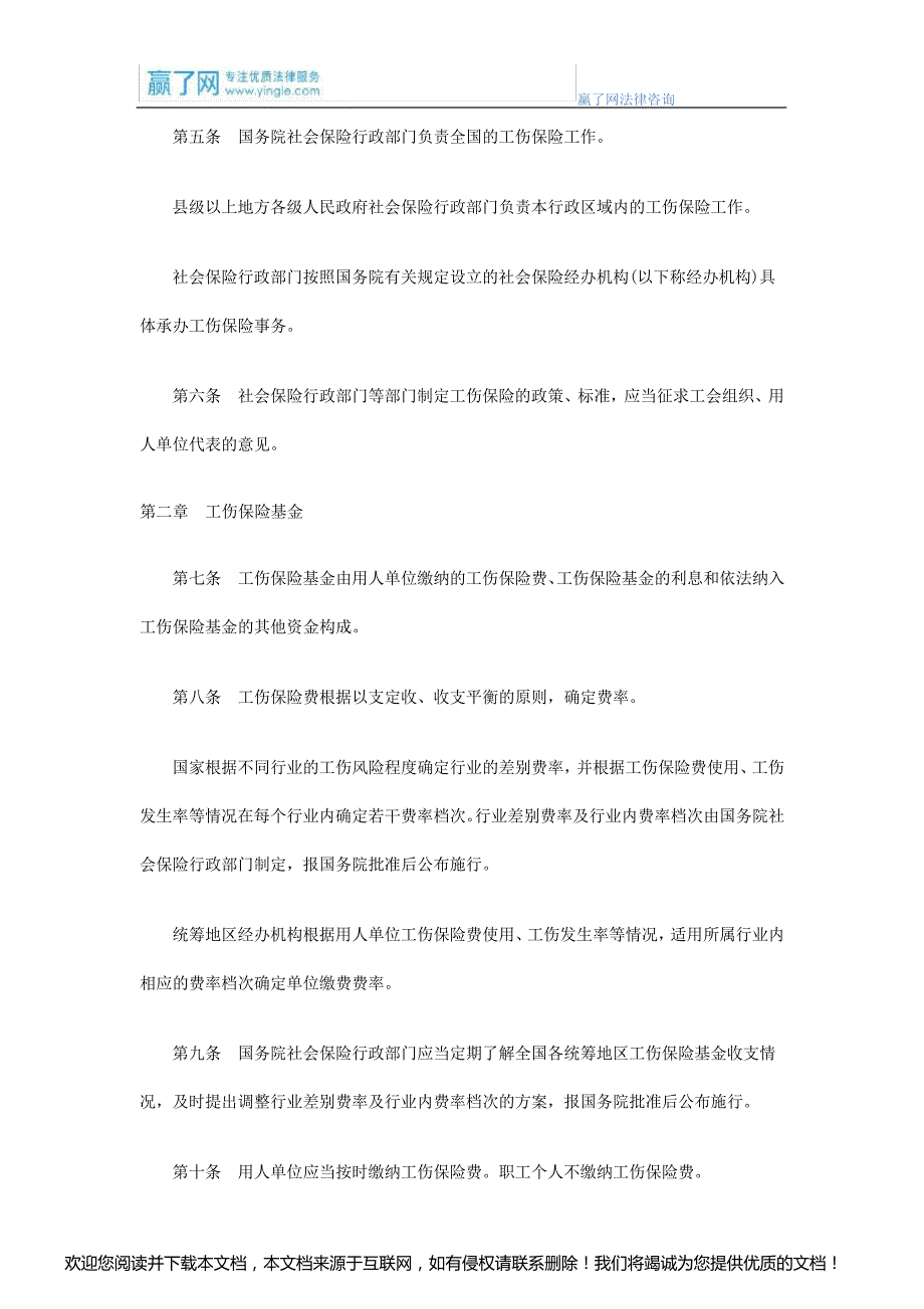 工伤保险条例实施细则全文(2016最新版本)_第2页