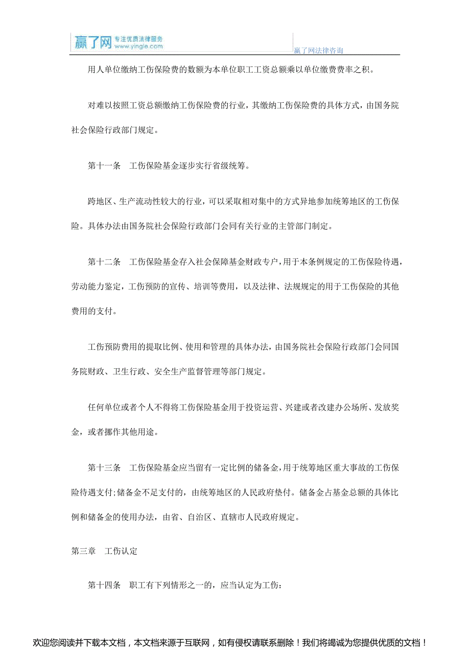 工伤保险条例实施细则全文(2016最新版本)_第3页