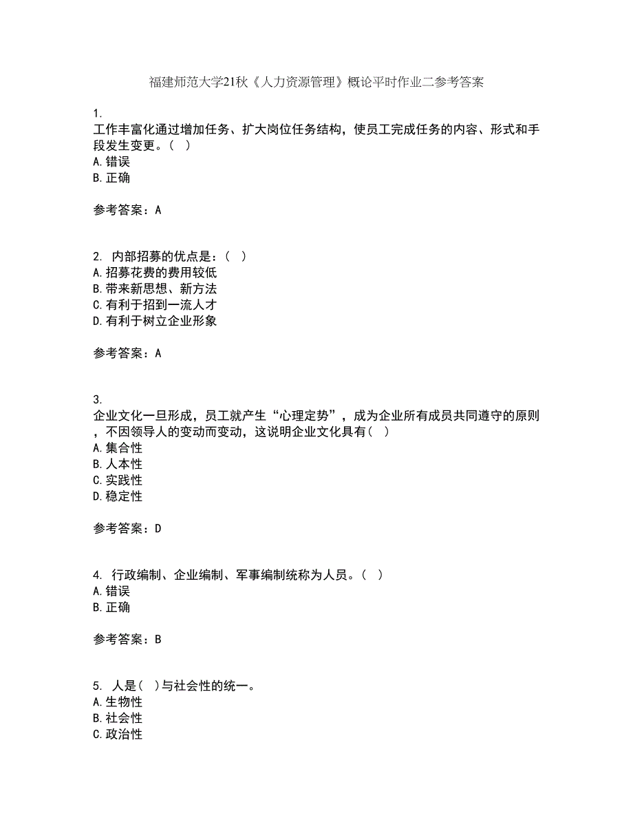 福建师范大学21秋《人力资源管理》概论平时作业二参考答案34_第1页